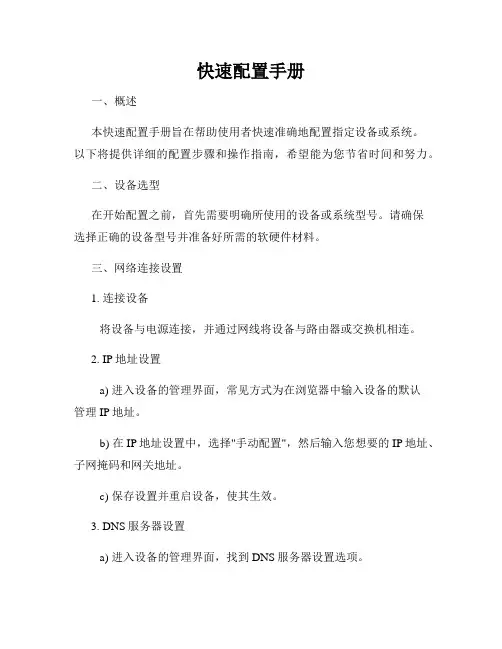 快速配置手册