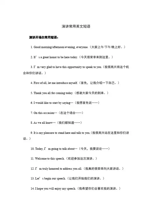 演讲常用英文短语