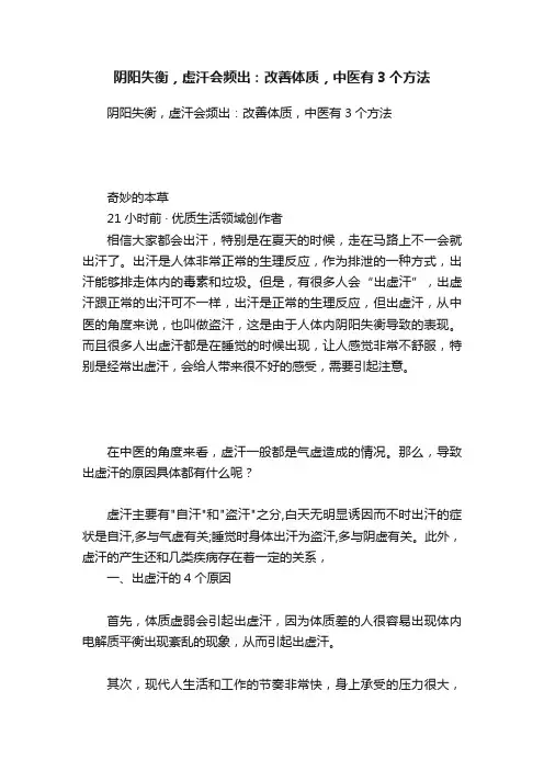 阴阳失衡，虚汗会频出：改善体质，中医有3个方法