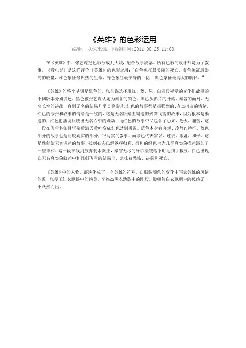 《英雄》的色彩运用