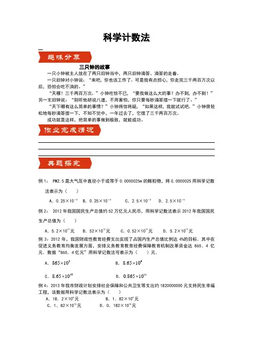 【复习专题】中考数学复习：科学计数法