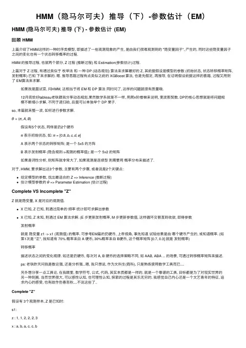 HMM（隐马尔可夫）推导（下）-参数估计（EM）