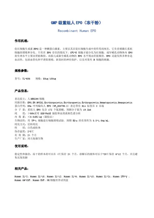 EPO__重组人EPO_人EPO使用说明书