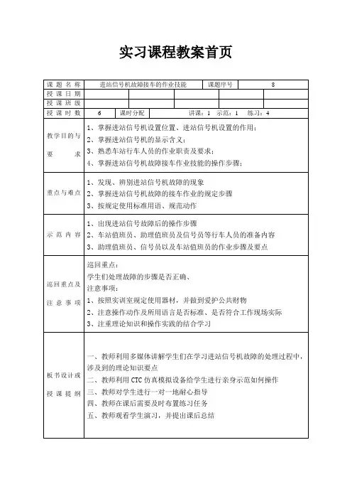 8进站信号机故障接车的作业技能