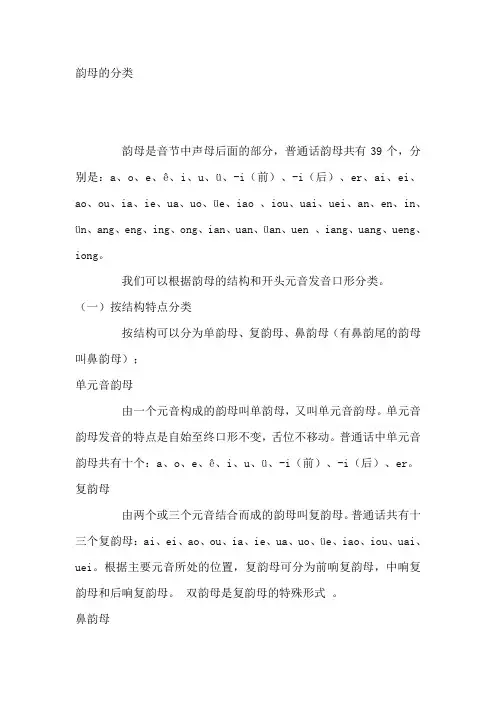普通话学习之韵母的分类