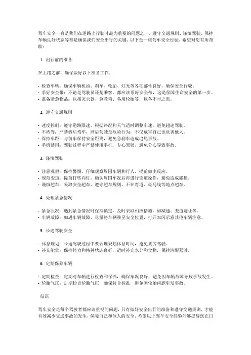 驾车安全经验：安全出行,遵守交规