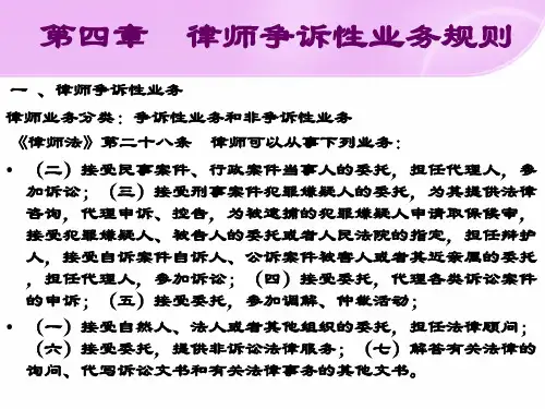 律师争诉性业务规则基础知识