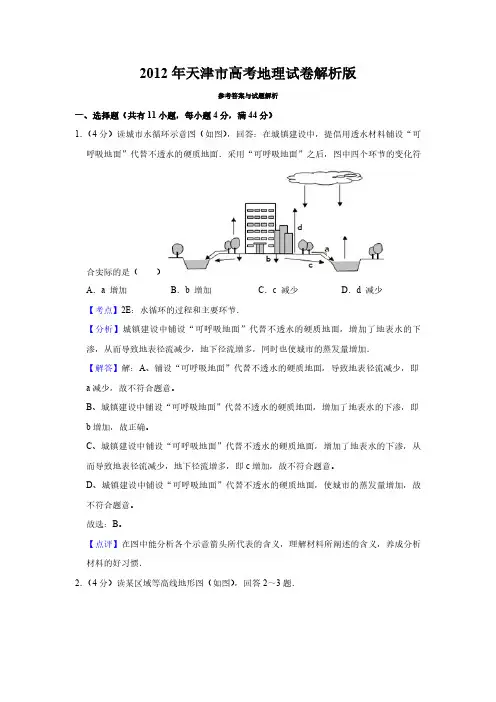 2012年天津市高考地理试卷解析版  