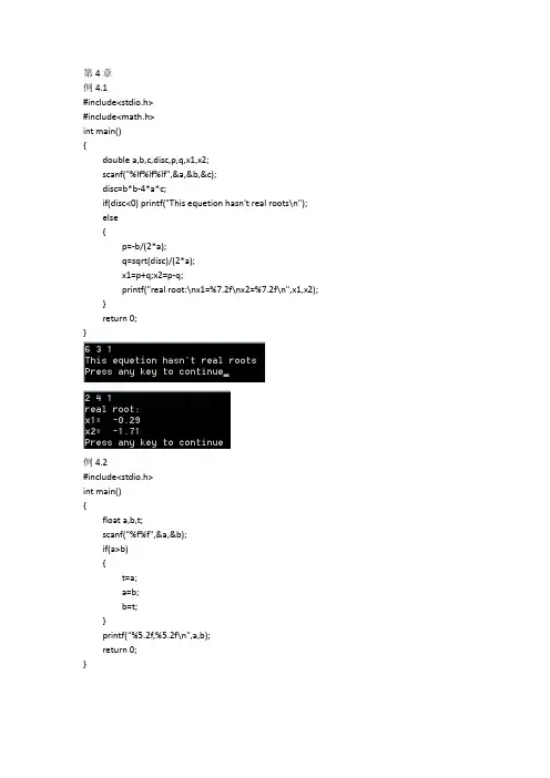 C程序设计第四版谭浩强_习题&例题第4章