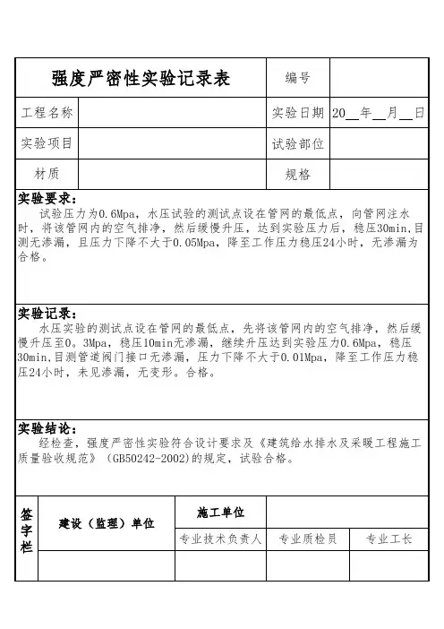 打压记录表