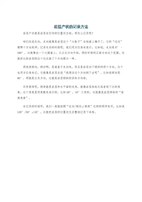 岩层产状的记录方法