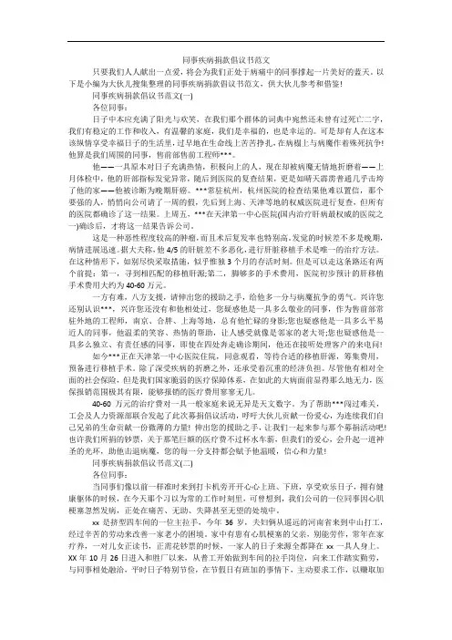 同事疾病捐款倡议书范文