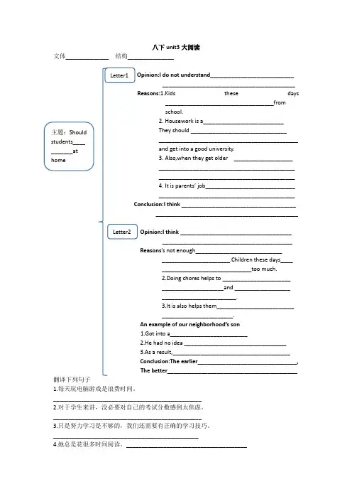 Unit3-Unit4大阅读思维导图人教版英语八年级下册
