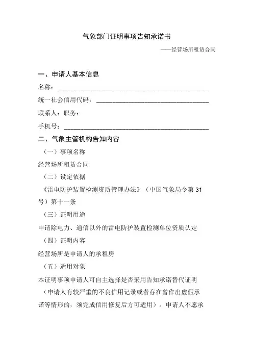 气象部门证明事项告知承诺书(产权证明)