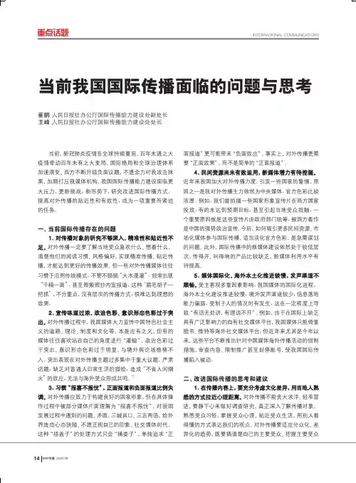 当前我国国际传播面临的问题与思考