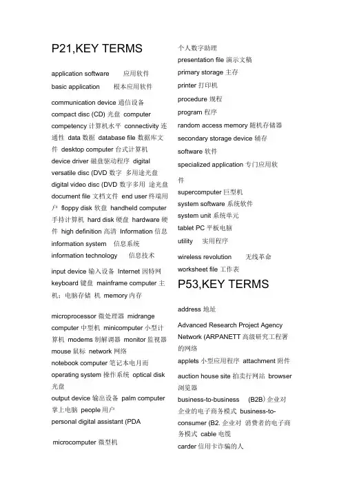 计算机专业英语课后单词翻译
