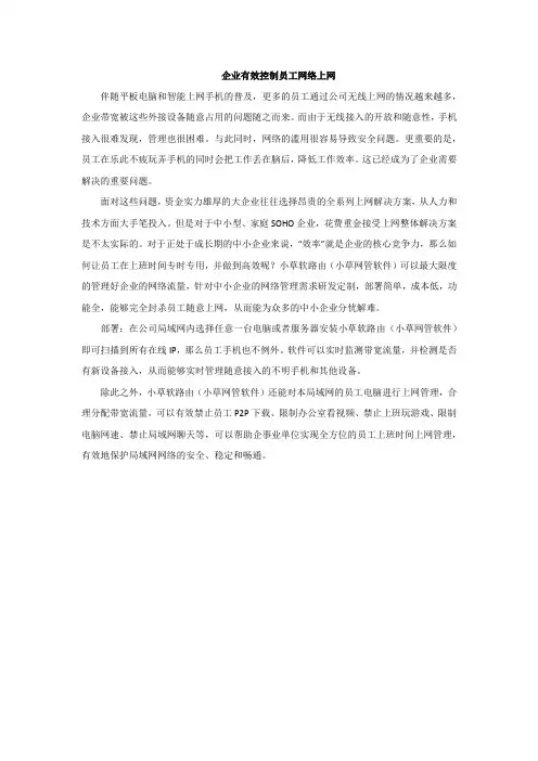 企业有效控制员工网络上网