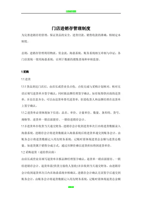 门店进销存管理制度