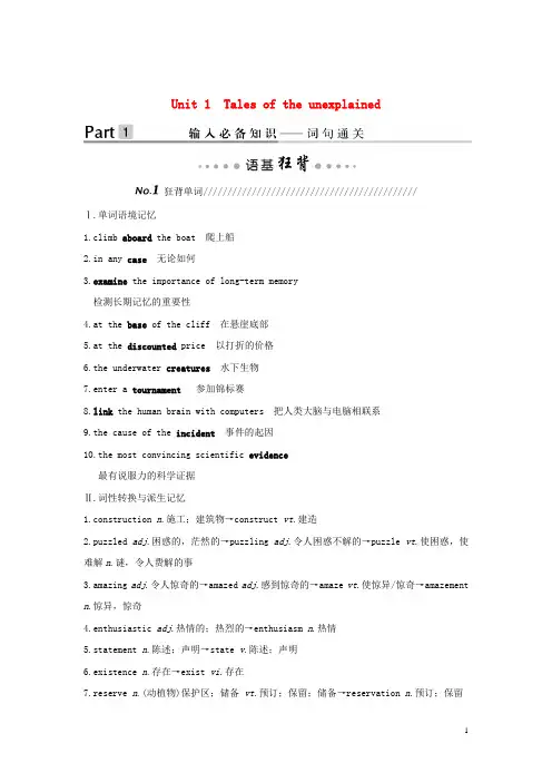 2020版高考英语大一轮复习第一部分模块二Unit1Talesoftheunexplained教案(含解析)牛津译林版