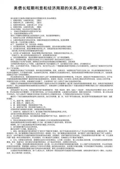 美债长短期利差和经济周期的关系,存在4种情况：