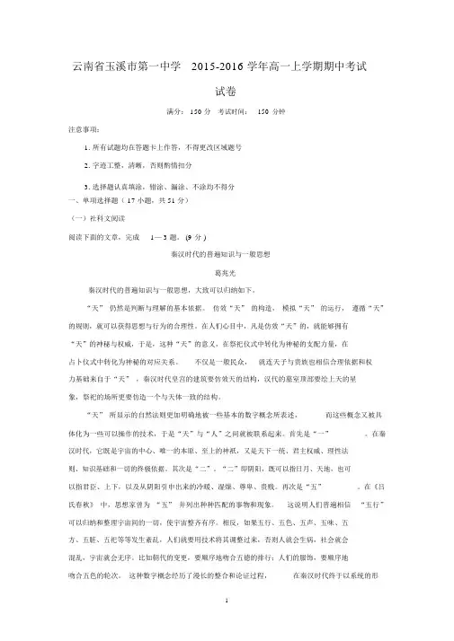 【语文】云南省玉溪市第一中学2015-2016学年高一上学期期中考试试卷.docx