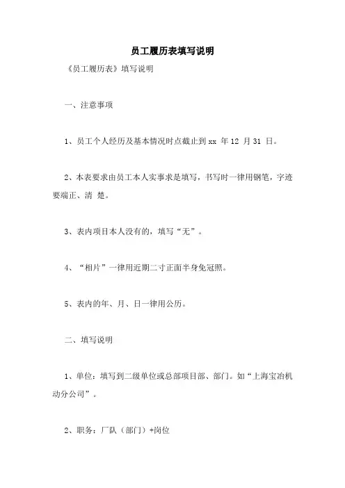 员工履历表填写说明