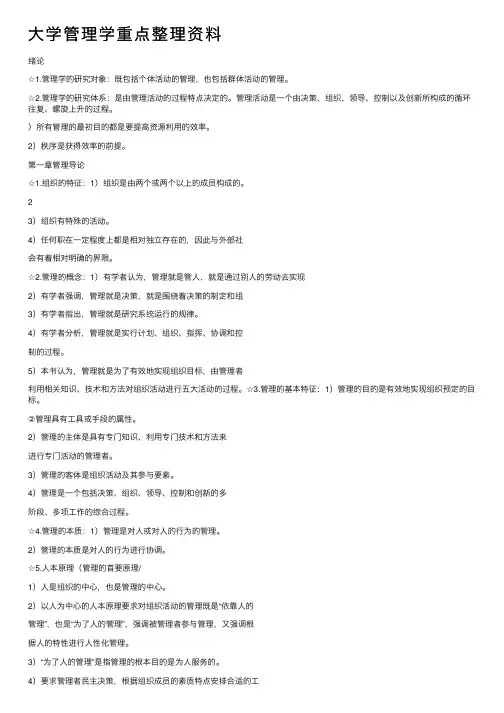 大学管理学重点整理资料