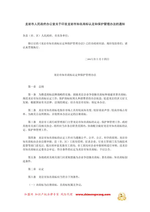 龙岩市知名商标认定和保护管理办法