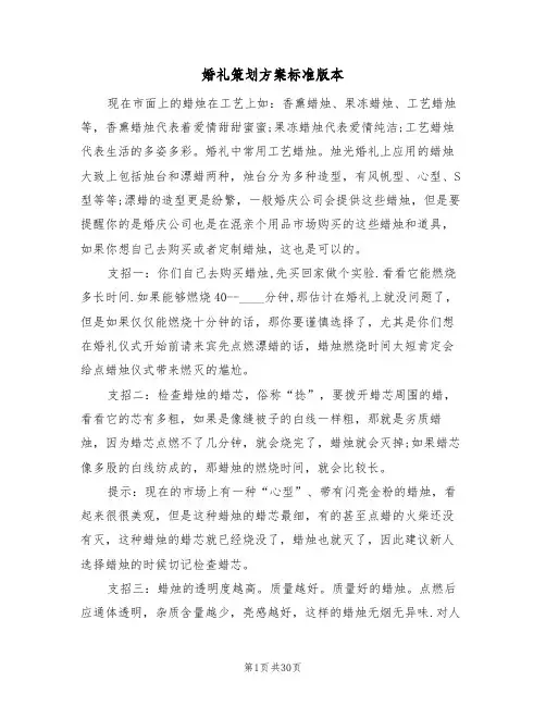 婚礼策划方案标准版本（9篇）