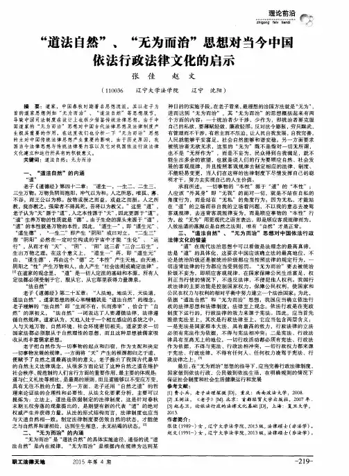 “道法自然”,“无为而治”思想对当今中国依法行政法律文化的启示