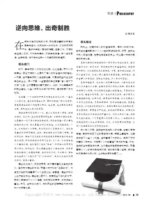 逆向思维，出奇制胜