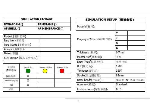 CAE分析报告