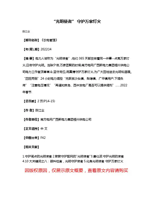 “光明使者” 守护万家灯火