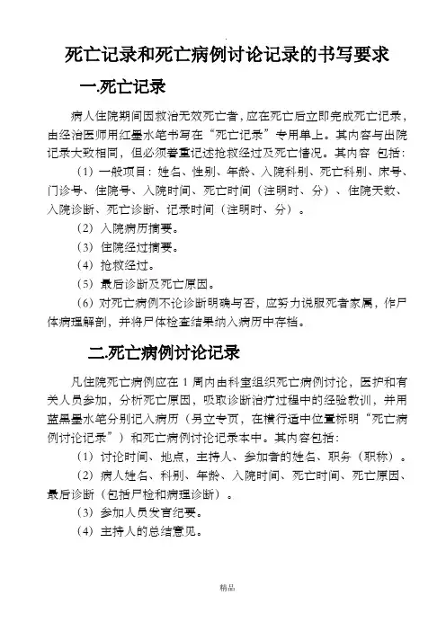 死亡记录和死亡病例讨论记录的书写要求