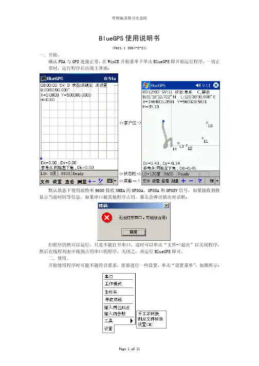 BlueGPS使用说明书