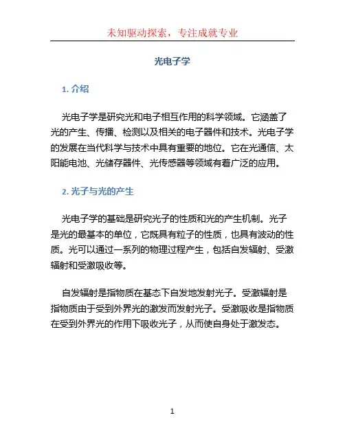 光电子学文档