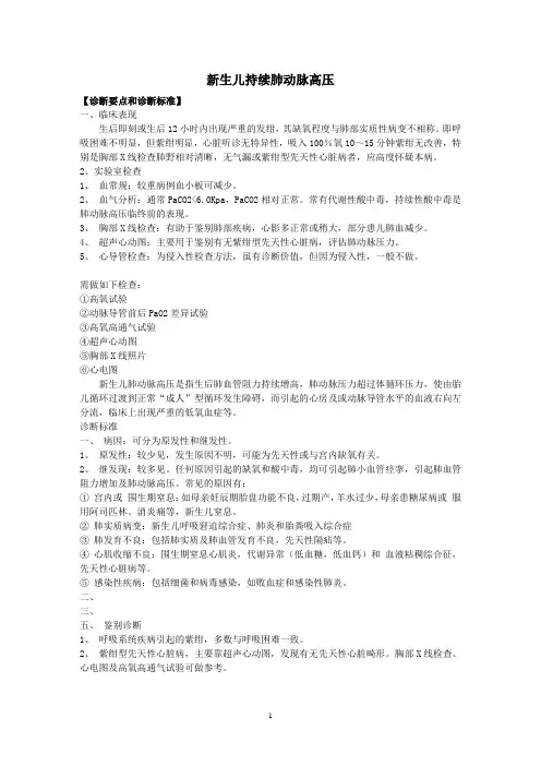 新生儿持续肺动脉高压1