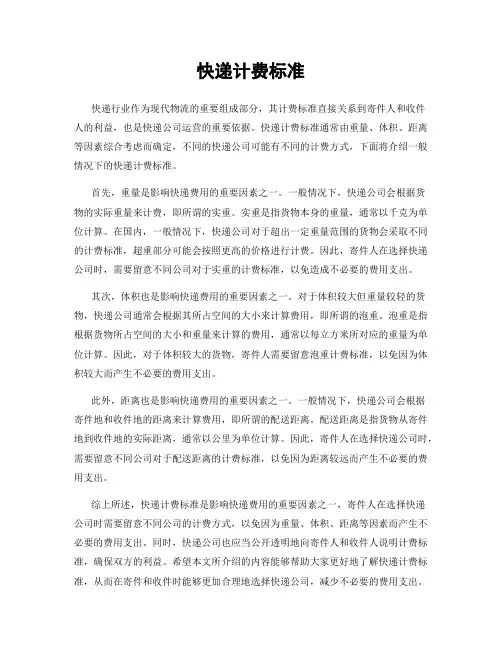 快递计费标准