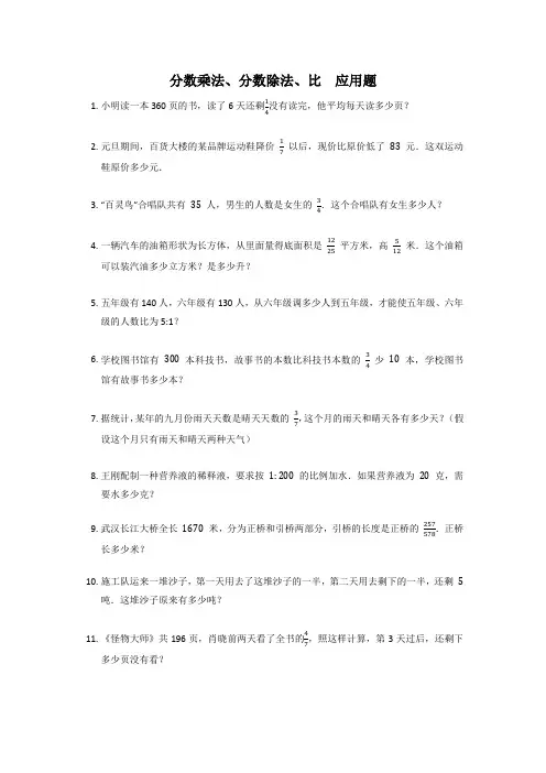 人教版六年级上册数学《分数乘法、分数除法、比应用题》试题
