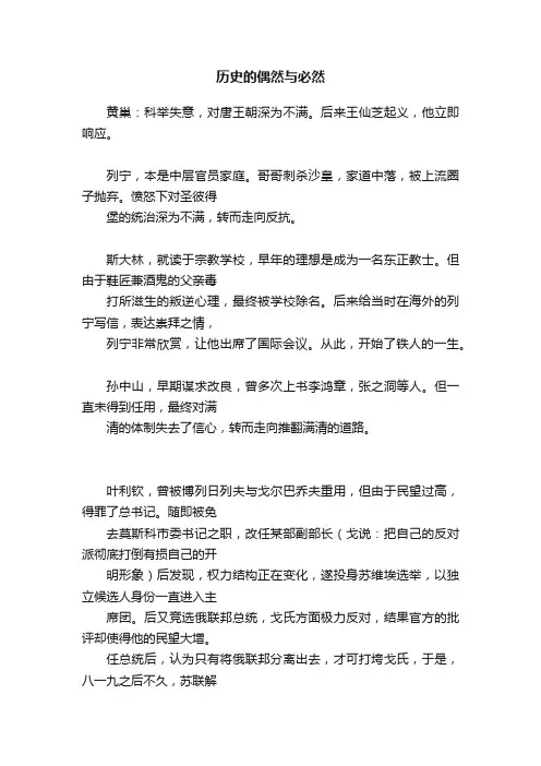历史的偶然与必然