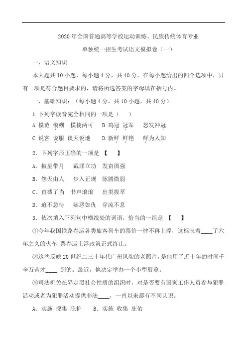 2020体育单招语文仿真测试卷(含答案)