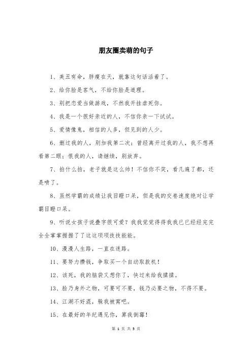 朋友圈卖萌的句子