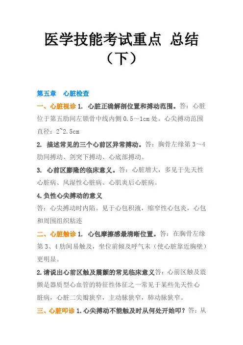 医师技能考试重点 总结(下)