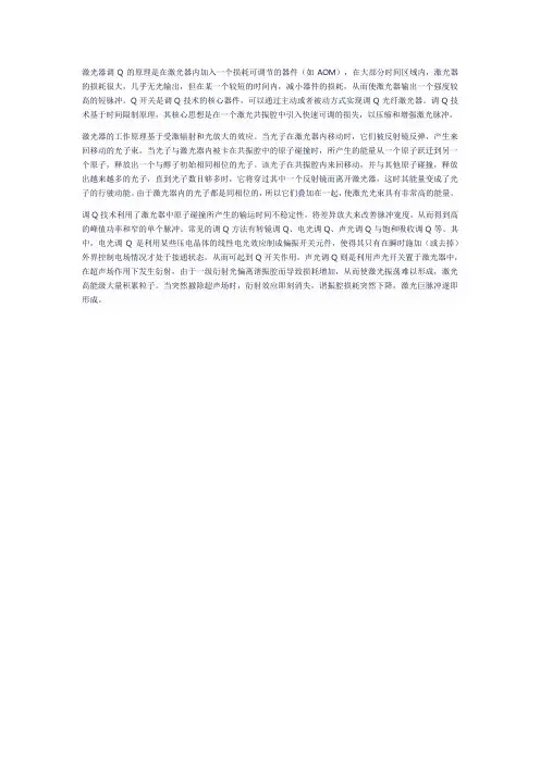 激光器调q 原理