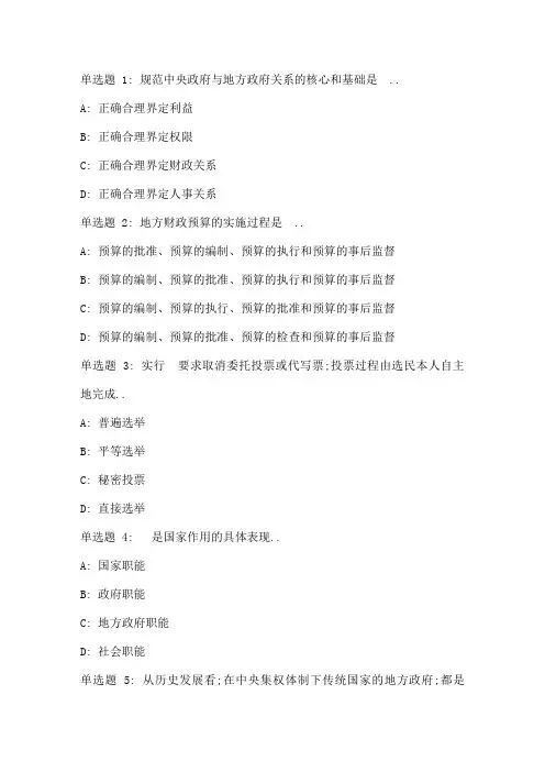 福师春地方政府学在线作业一