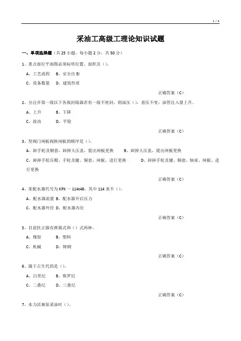 采油工高级工理论知识试题