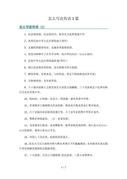 怎么写宣传语3篇