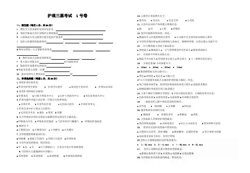护理三基考试(含答案)(DOC)