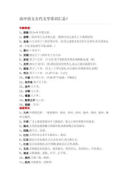 高中语文古代文学常识汇总