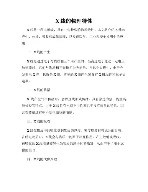 X线的物理特性